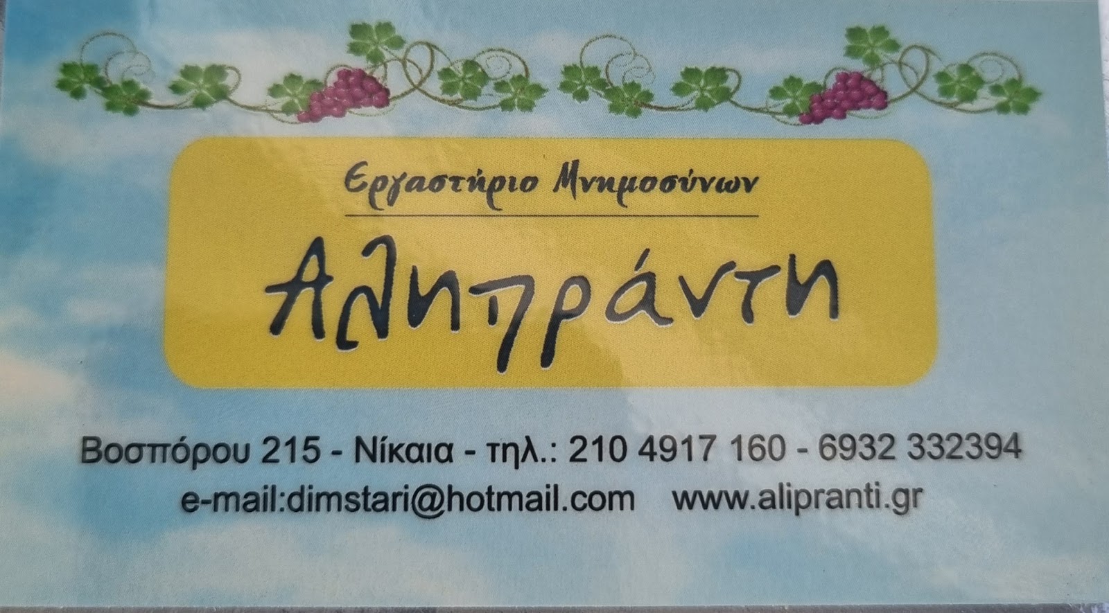 Δήμητρα Αληπράντη