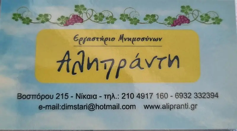 Δήμητρα Αληπράντη